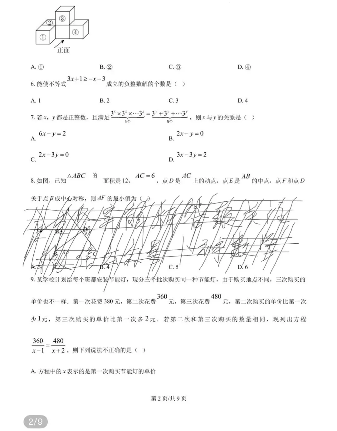 浙江省温州市外国语学校中考一模数学试卷/2026年春重庆市育才中学校七年级数学下学期第一次数学自主作业 第53张