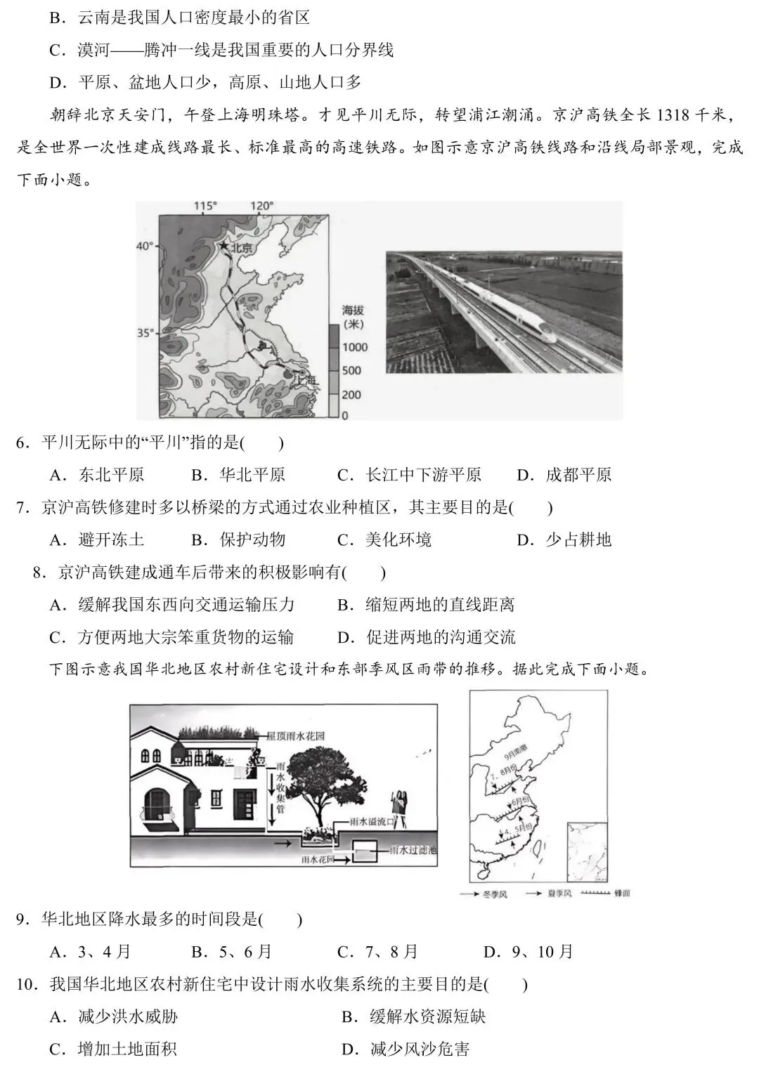 2026广东中考3月地理一模试卷! 第3张