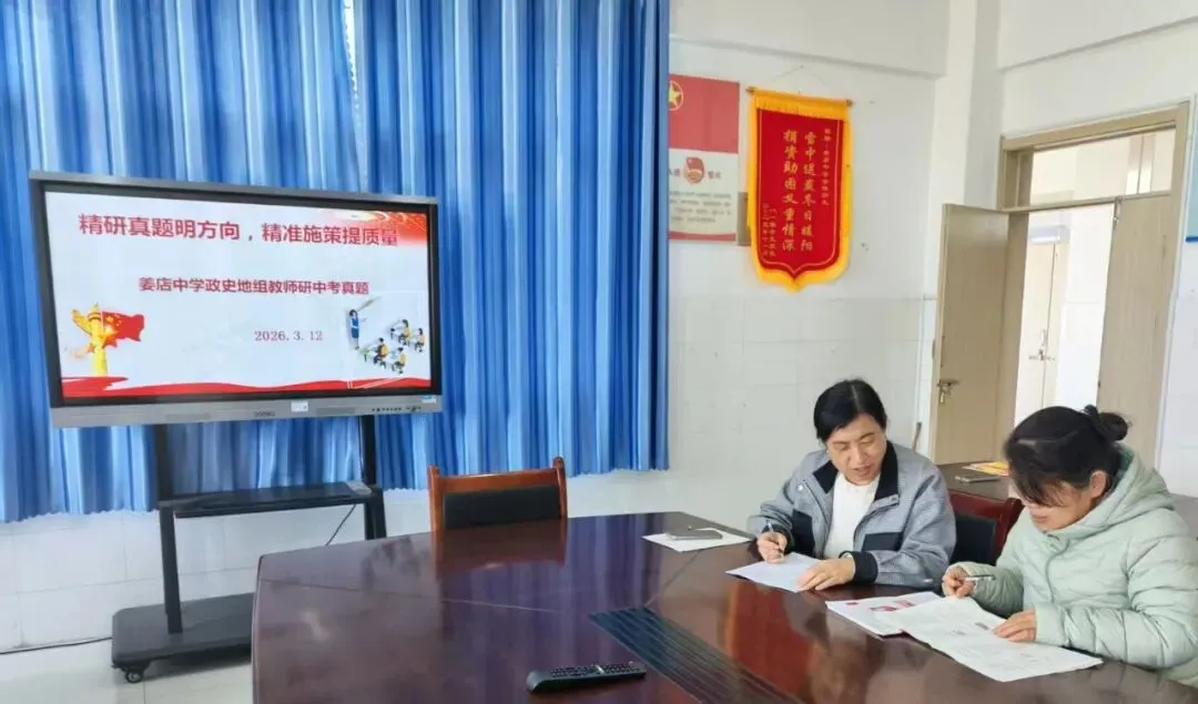 同研中考真题 共促提质增效——姜店中学各学科组开展中考题研讨活动 第12张