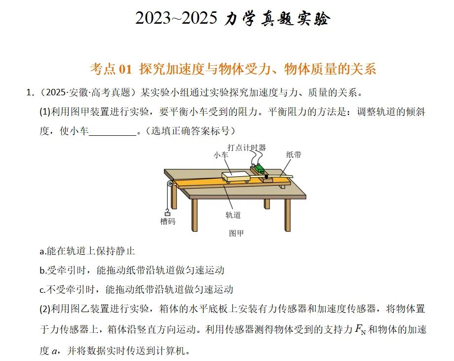 三年高考真题系列(2023~2025)持续更新 第1张