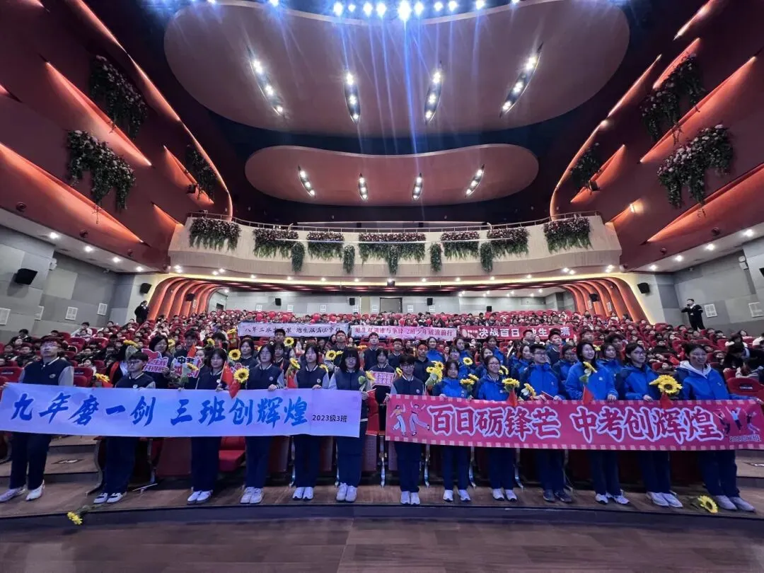 百日誓师启新程,逐梦中考赴荣光——沈阳汇置万博实验学校初中部2026年百日誓师大会圆满举行 第26张 百日誓师启新程,逐梦中考赴荣光——沈阳汇置万博实验学校初中部2026年百日誓师大会圆满举行 第26张