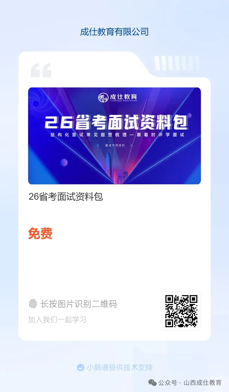 26年山西省考真题回忆 第10张