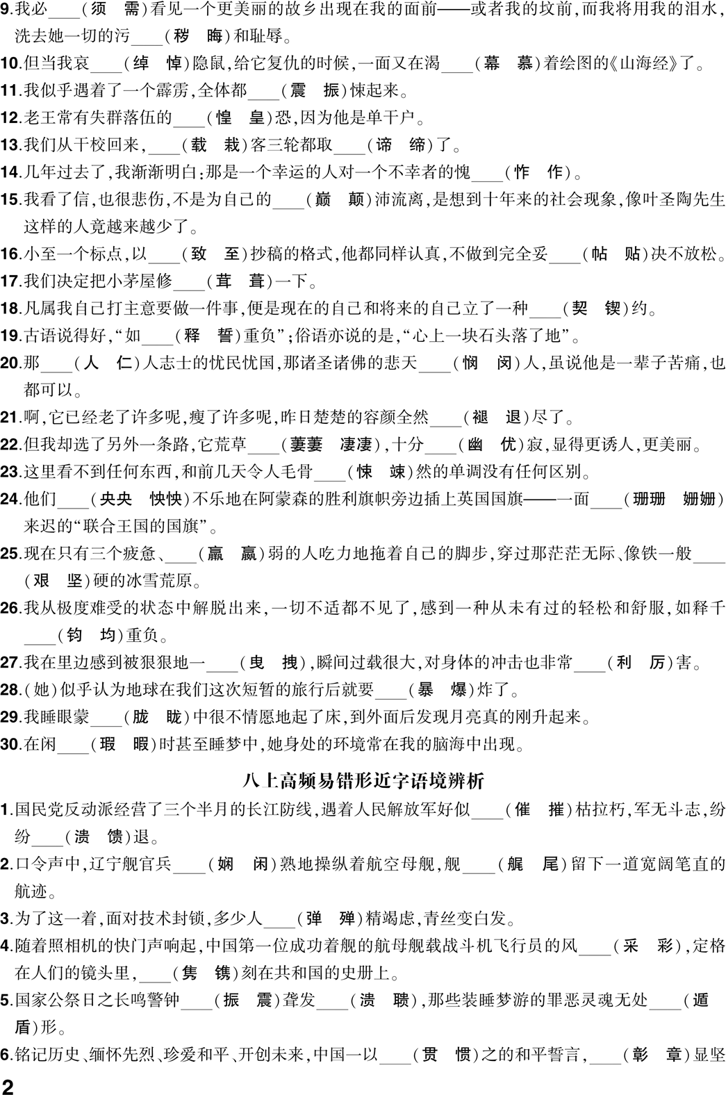 中考复习:高频易错形近字语境辨析 第2张