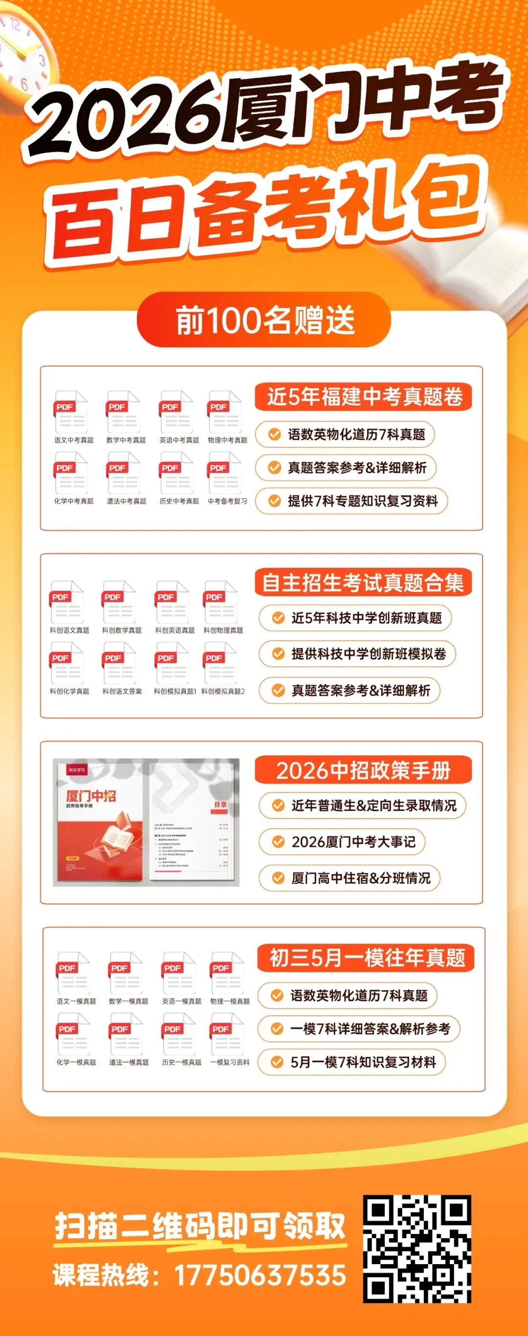 不用中考直接预录取高中!厦门自主招生创新实验类到底有多强? 第24张 不用中考直接预录取高中!厦门自主招生创新实验类到底有多强? 第24张