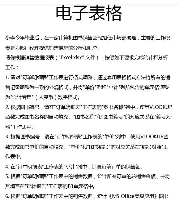 2026年3月计算机二级真题题库汇总(MS Office+WPS+Python+C+) 第8张 2026年3月计算机二级真题题库汇总(MS Office+WPS+Python+C+) 第8张