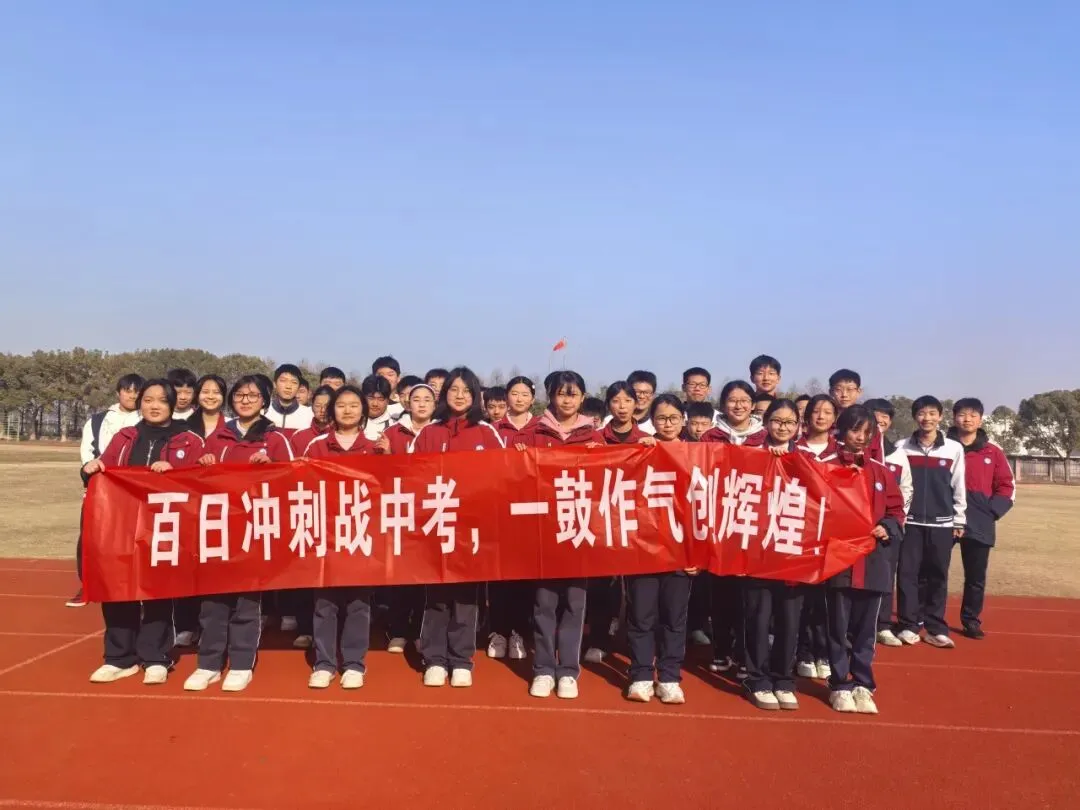 暖心教育|百日冲刺战中考 一鼓作气创辉煌 ---------独山港中学举行2026年百日誓师大会 第13张 暖心教育|百日冲刺战中考 一鼓作气创辉煌 ---------独山港中学举行2026年百日誓师大会 第13张