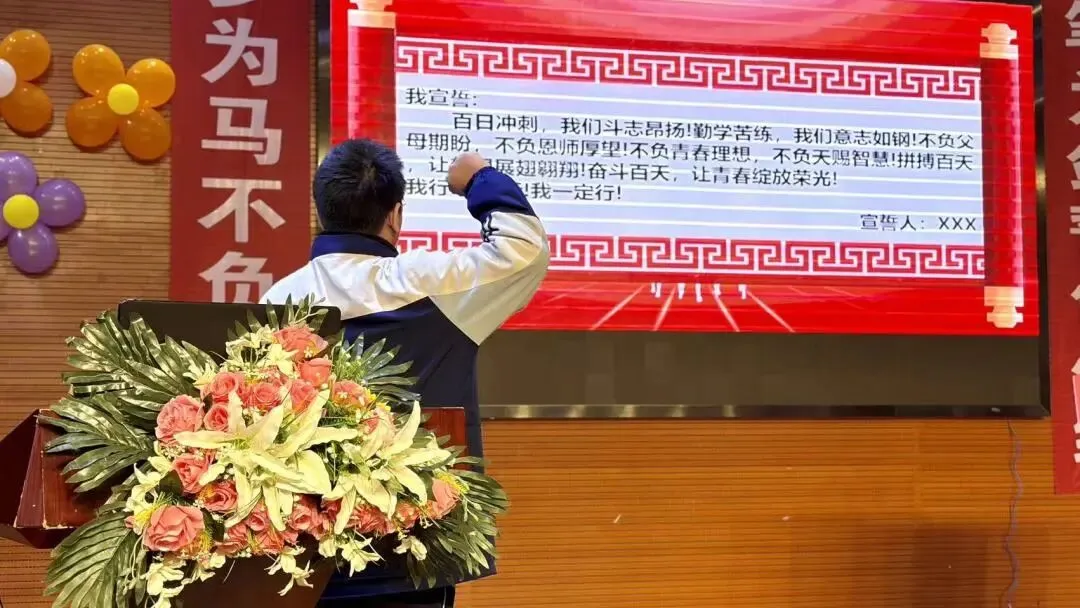 百日冲刺,共赴山海!恺瑞学子誓战中考 第51张