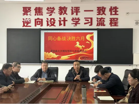 同心备战中考 聚力决胜六月 ——卓资县北京朝阳中学九年级教师会召开 第16张 同心备战中考 聚力决胜六月 ——卓资县北京朝阳中学九年级教师会召开 第16张