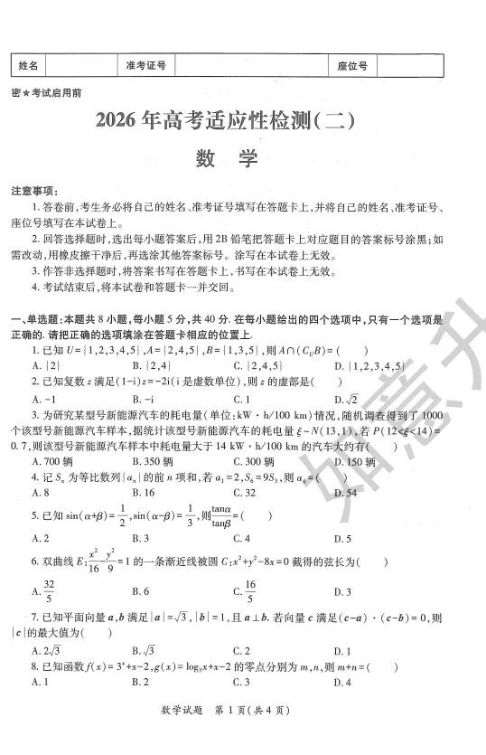 宁夏高三考生快领!2026陕西二模试卷新鲜出炉!赶紧领取练起来(文末免费领取) 第6张 宁夏高三考生快领!2026陕西二模试卷新鲜出炉!赶紧领取练起来(文末免费领取) 第6张