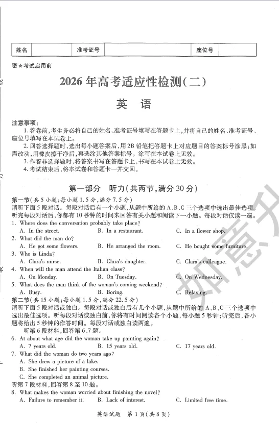 宁夏高三考生快领!2026陕西二模试卷新鲜出炉!赶紧领取练起来(文末免费领取) 第7张 宁夏高三考生快领!2026陕西二模试卷新鲜出炉!赶紧领取练起来(文末免费领取) 第7张