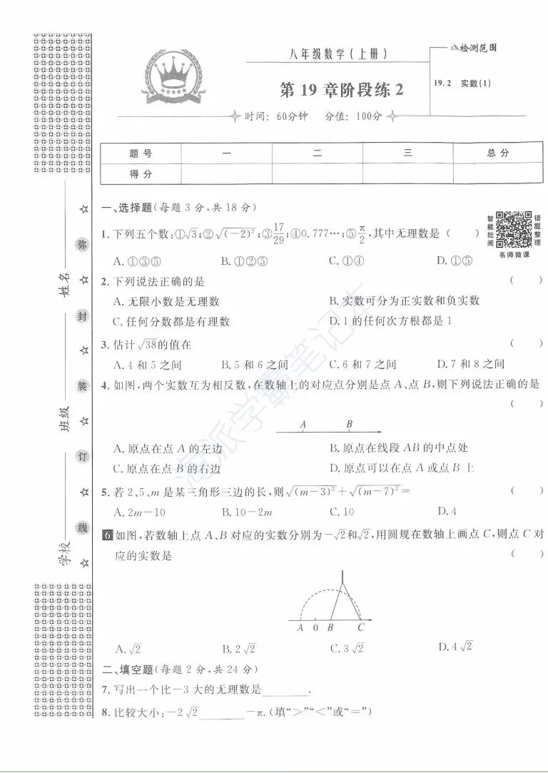 上海八上数学 |《金试卷》满分训练与测试 第15张