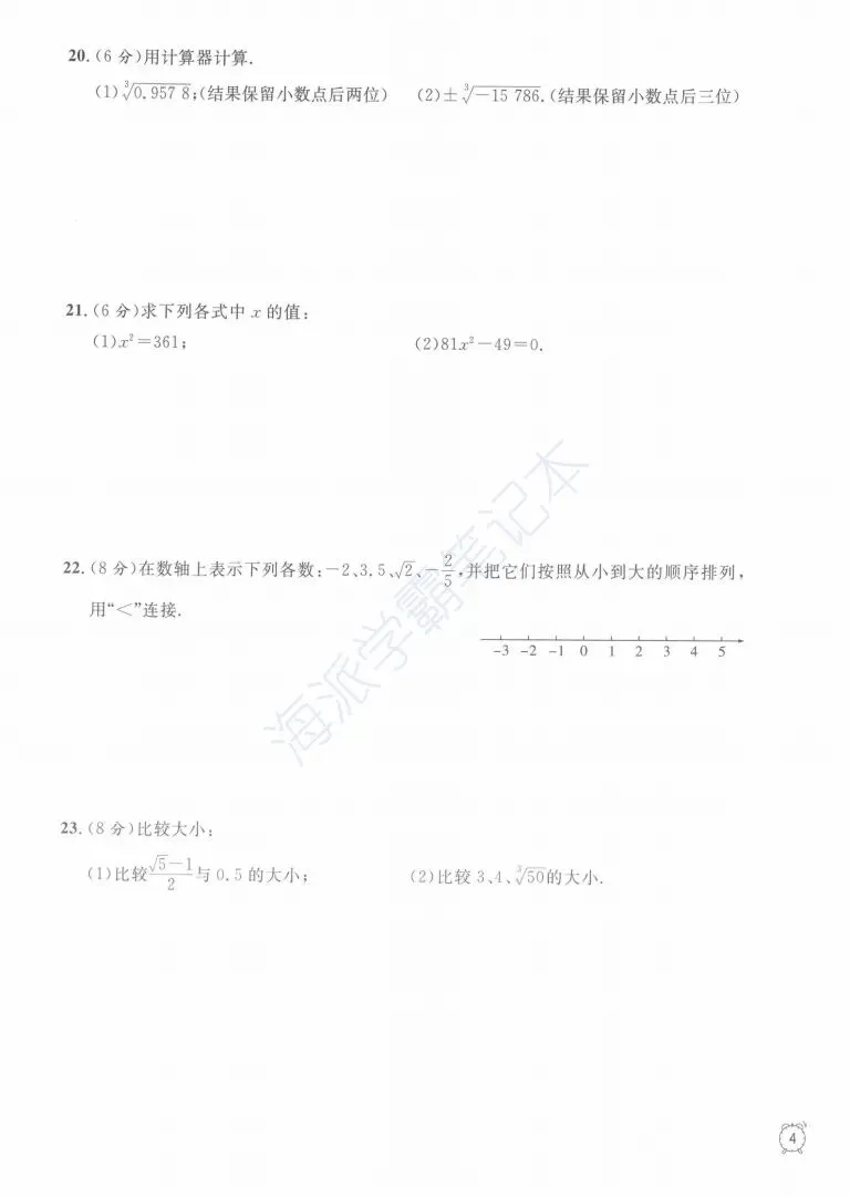 上海八上数学 |《金试卷》满分训练与测试 第17张