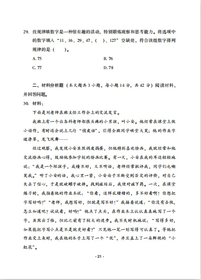 揭秘教资真题试卷:每年必考点归纳,看过就有分! 第9张