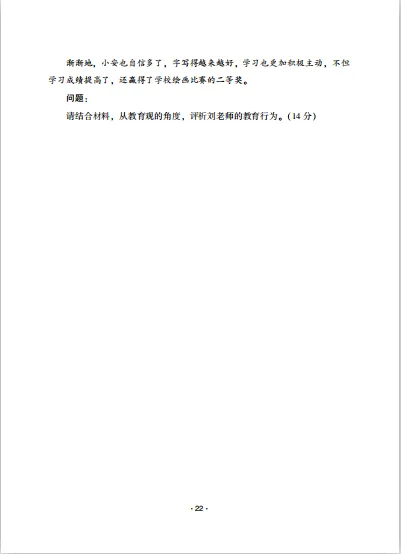 揭秘教资真题试卷:每年必考点归纳,看过就有分! 第11张