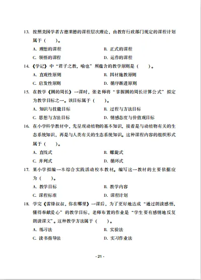 揭秘教资真题试卷:每年必考点归纳,看过就有分! 第19张