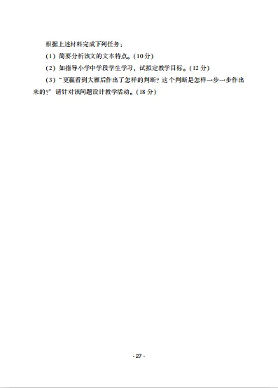 揭秘教资真题试卷:每年必考点归纳,看过就有分! 第25张