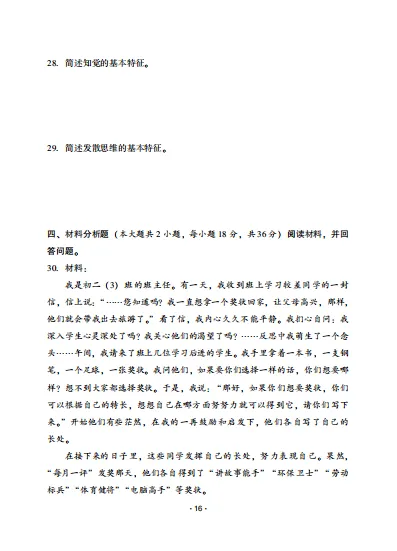 揭秘教资真题试卷:每年必考点归纳,看过就有分! 第34张