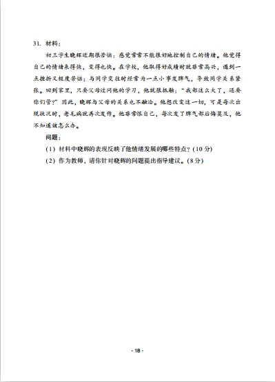 揭秘教资真题试卷:每年必考点归纳,看过就有分! 第36张