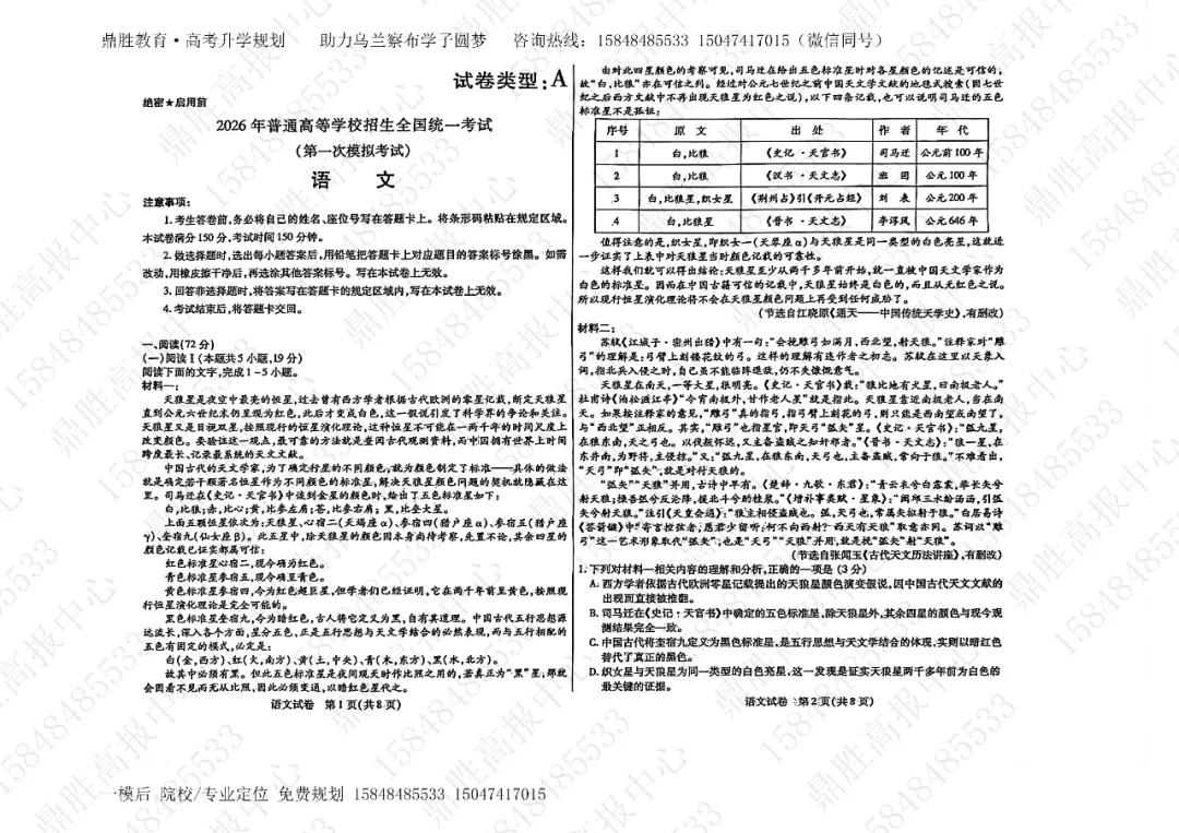 2026年高三一模语文试卷及参考答案(含解析) 第1张