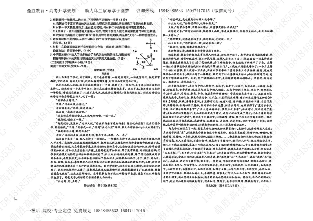 2026年高三一模语文试卷及参考答案(含解析) 第2张