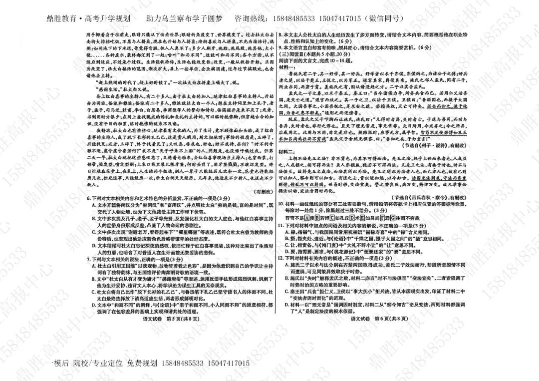 2026年高三一模语文试卷及参考答案(含解析) 第3张