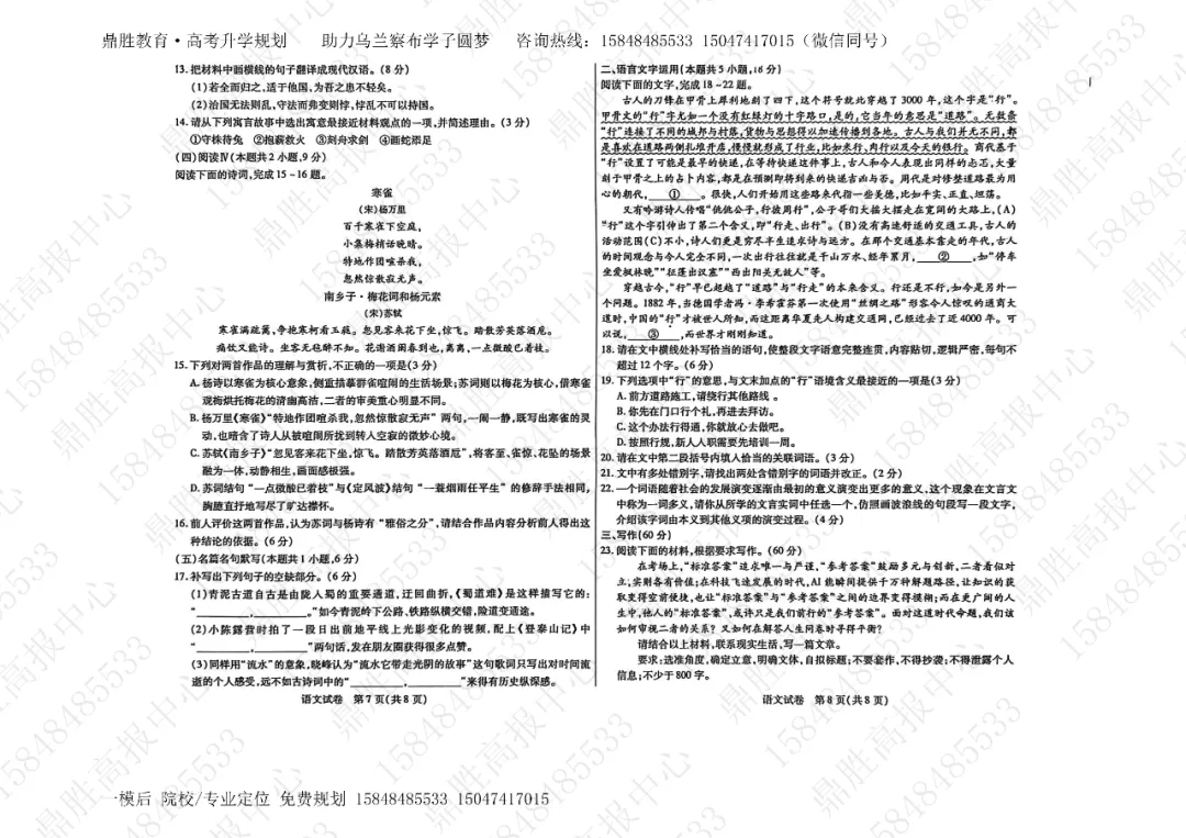 2026年高三一模语文试卷及参考答案(含解析) 第4张