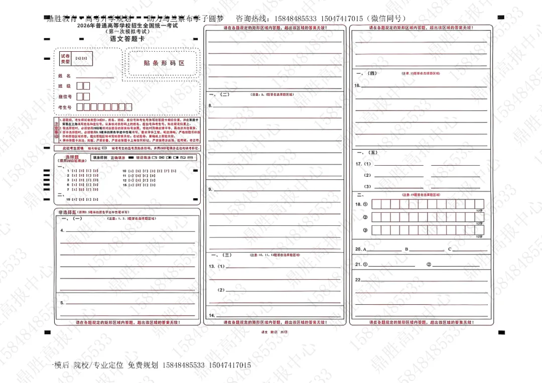 2026年高三一模语文试卷及参考答案(含解析) 第5张
