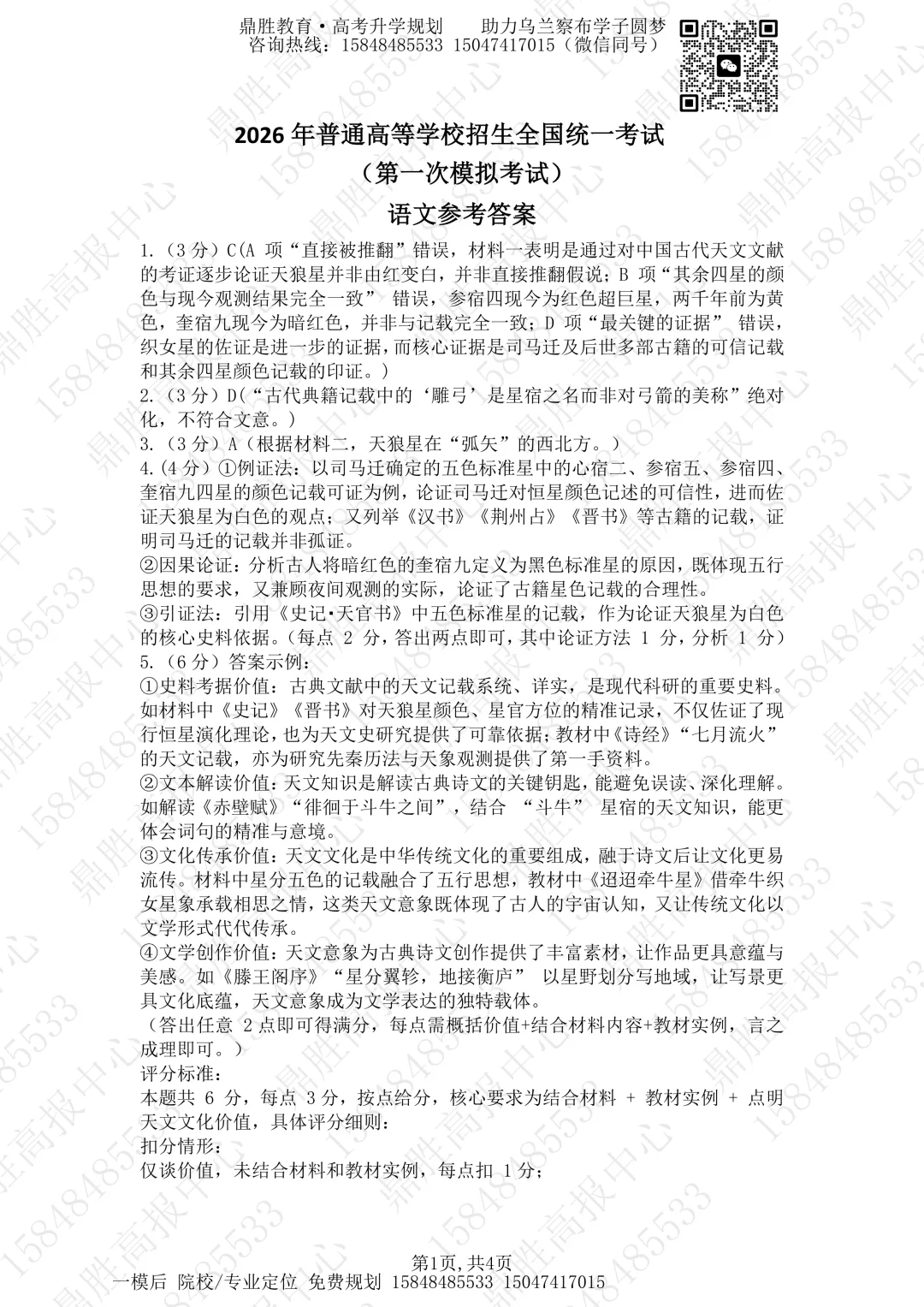 2026年高三一模语文试卷及参考答案(含解析) 第7张