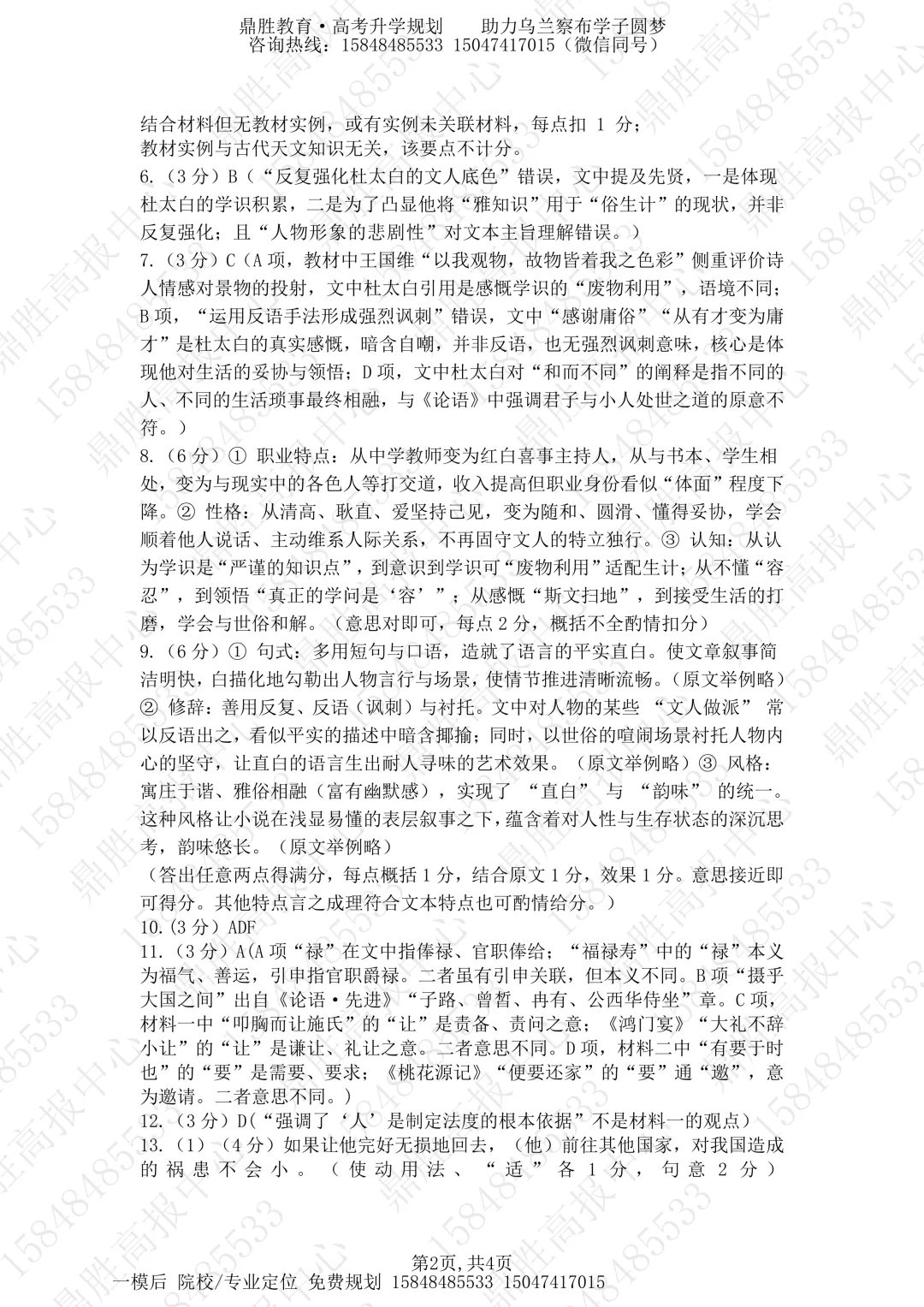 2026年高三一模语文试卷及参考答案(含解析) 第8张