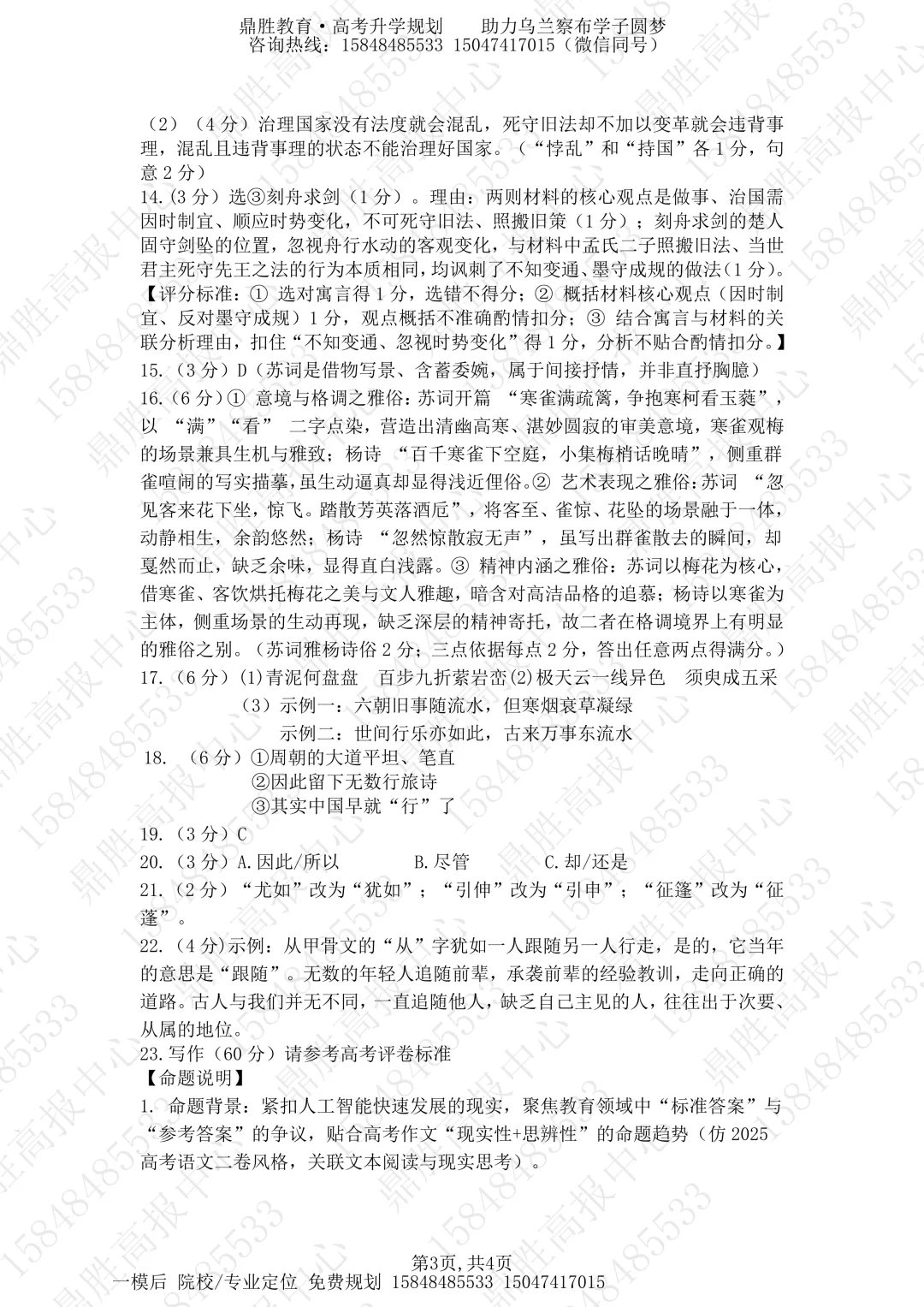 2026年高三一模语文试卷及参考答案(含解析) 第9张