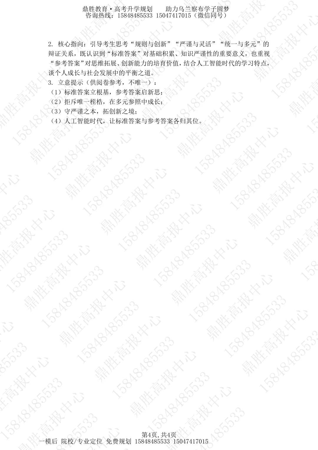 2026年高三一模语文试卷及参考答案(含解析) 第10张