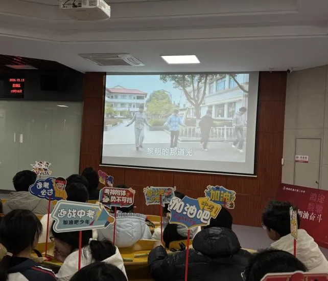 风起时 正当燃——2026届初三中考冲刺誓师大会 第36张