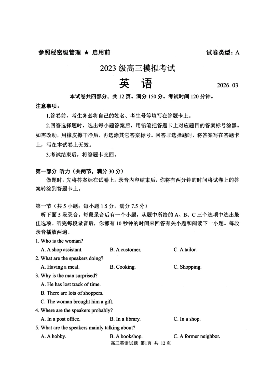 山东省日照市2023级高三模拟考试 第4张