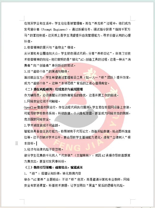 【真题分享】高校辅导员热点:作为辅导员,校园“养龙虾”热潮的思政工作应对?(含解析) 第3张 【真题分享】高校辅导员热点:作为辅导员,校园“养龙虾”热潮的思政工作应对?(含解析) 第3张