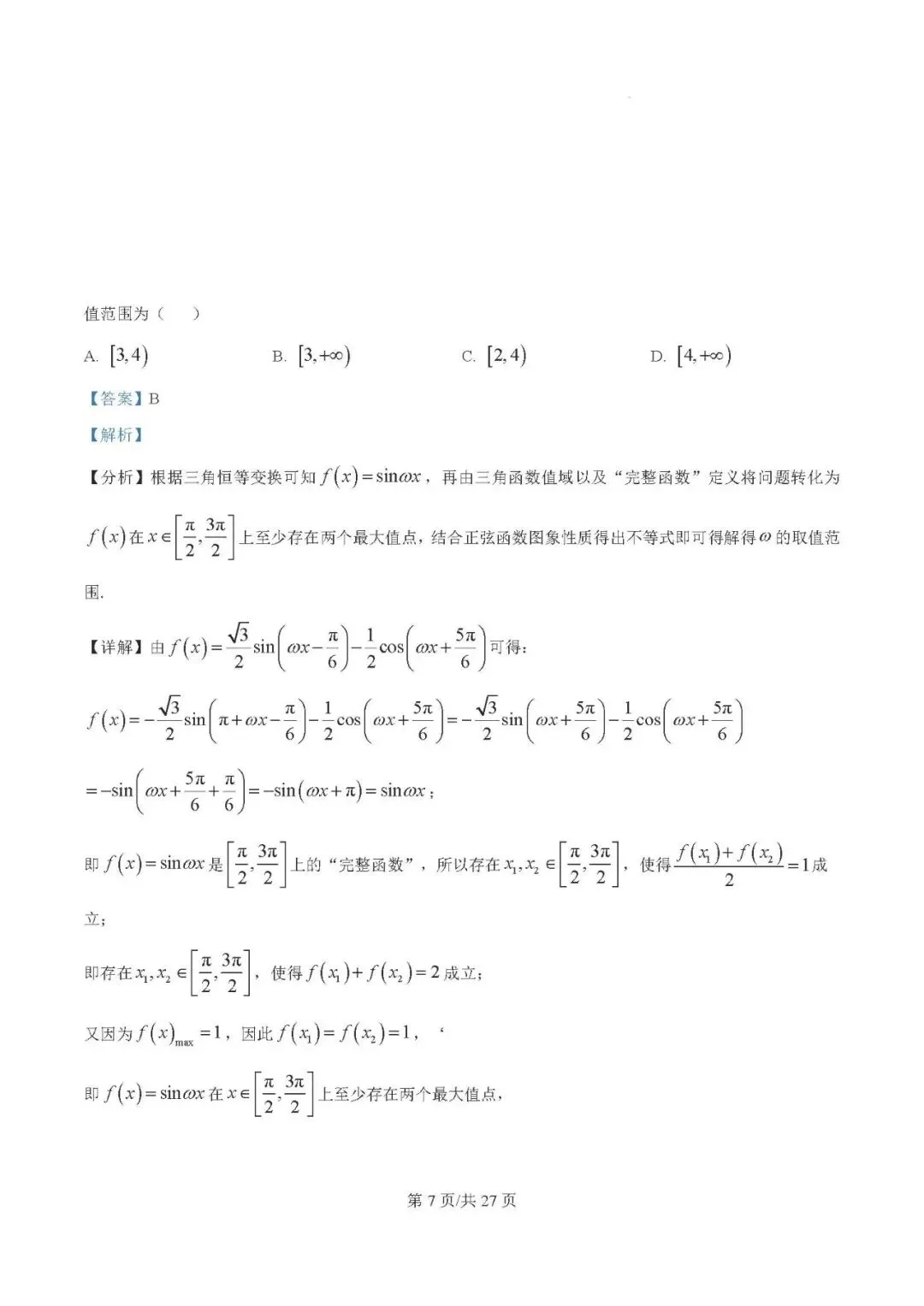 银川一中2025届高三下学期第一次模拟考试数学试题及答案解析 第7张 银川一中2025届高三下学期第一次模拟考试数学试题及答案解析 第7张
