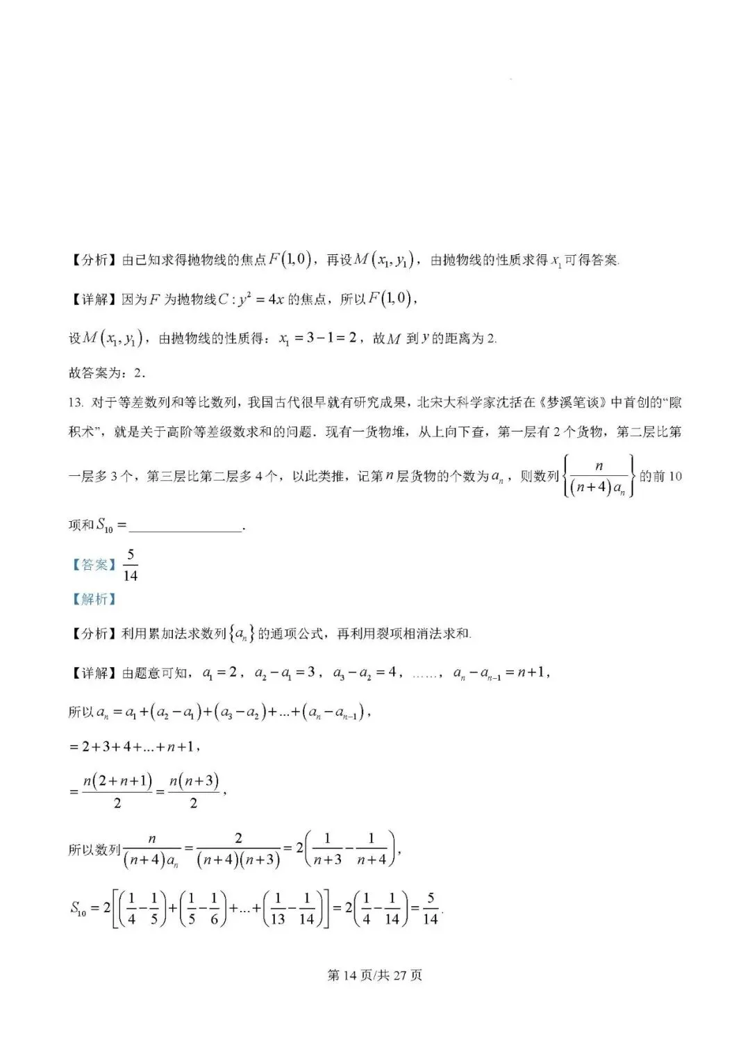 银川一中2025届高三下学期第一次模拟考试数学试题及答案解析 第14张 银川一中2025届高三下学期第一次模拟考试数学试题及答案解析 第14张