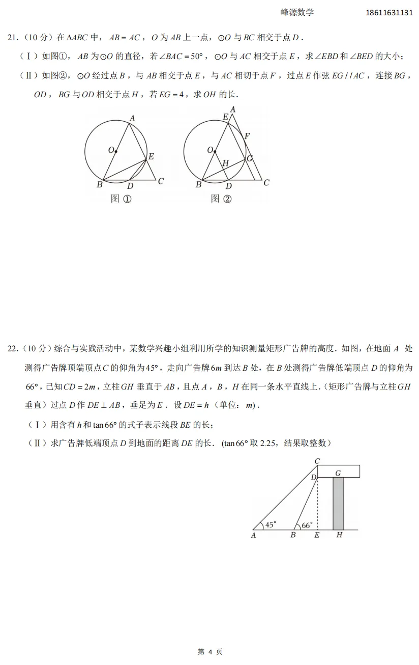 天津初三中考冲刺必刷试卷(1) 第4张