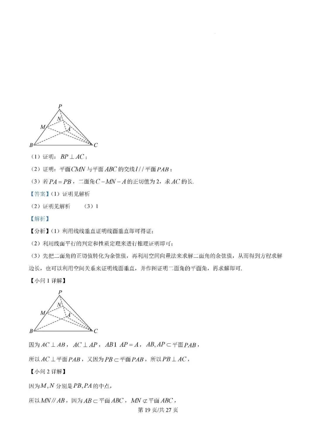 银川一中2025届高三下学期第一次模拟考试数学试题及答案解析 第19张 银川一中2025届高三下学期第一次模拟考试数学试题及答案解析 第19张