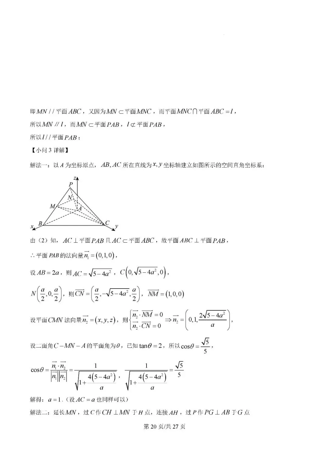 银川一中2025届高三下学期第一次模拟考试数学试题及答案解析 第20张 银川一中2025届高三下学期第一次模拟考试数学试题及答案解析 第20张
