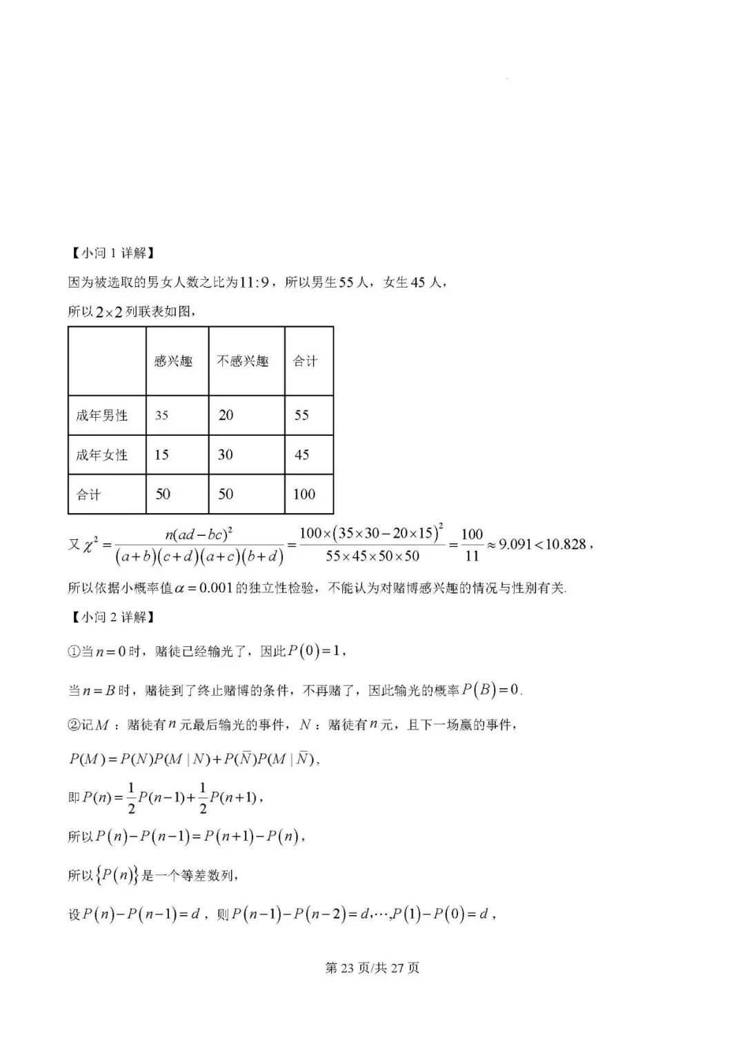 银川一中2025届高三下学期第一次模拟考试数学试题及答案解析 第21张 银川一中2025届高三下学期第一次模拟考试数学试题及答案解析 第21张