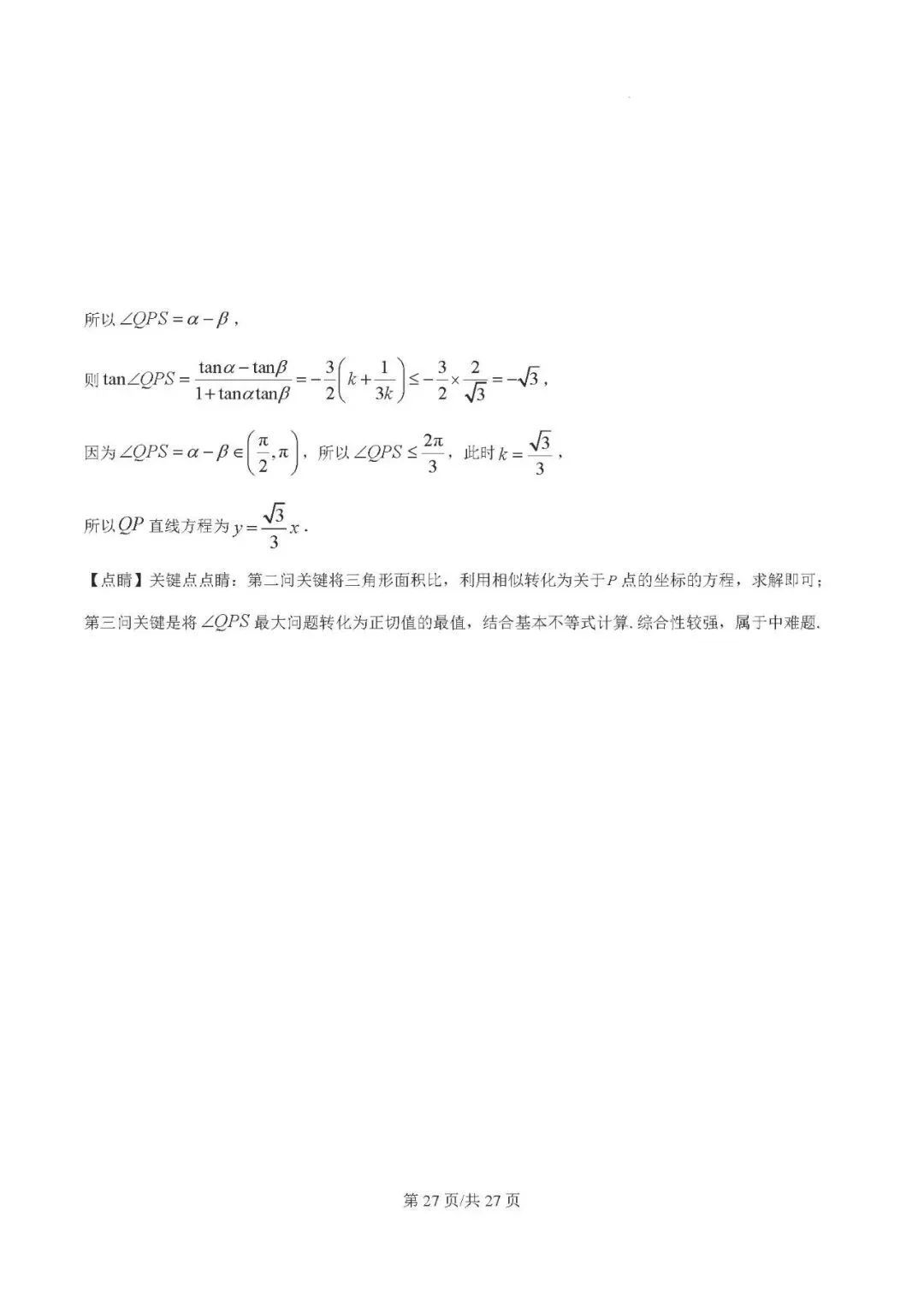 银川一中2025届高三下学期第一次模拟考试数学试题及答案解析 第25张 银川一中2025届高三下学期第一次模拟考试数学试题及答案解析 第25张
