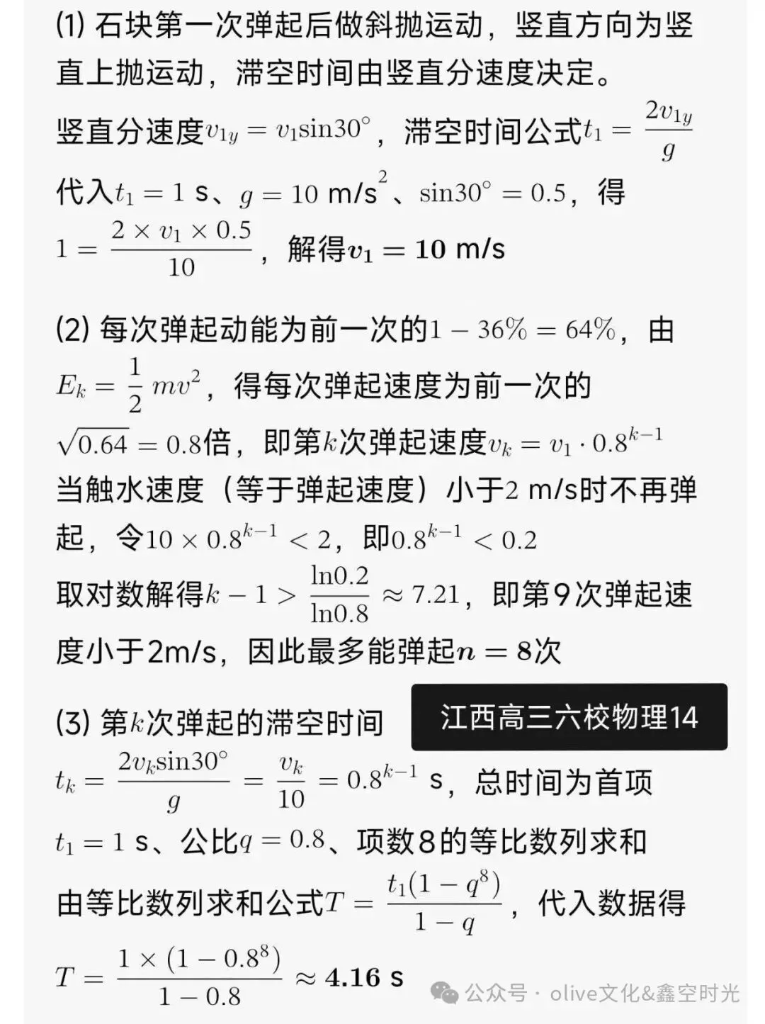 鑫空时光|实力实诚 江西高三六校模拟考试高三年级3月联考 第3张