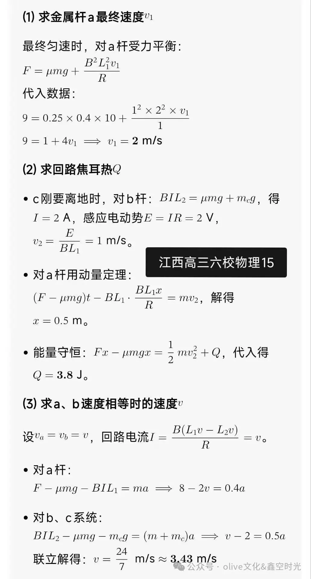 鑫空时光|实力实诚 江西高三六校模拟考试高三年级3月联考 第4张