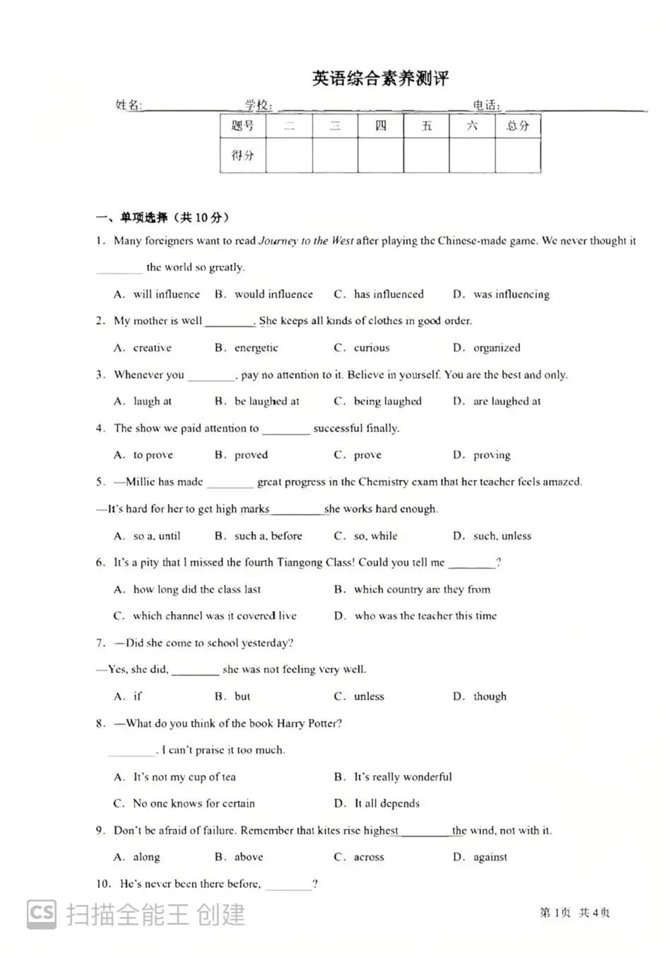 26届小升初中原区热门2英语试卷 第1张
