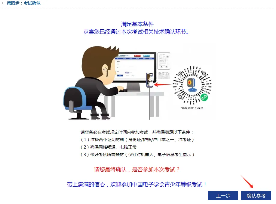 考前引导→完成模拟测试 第3张