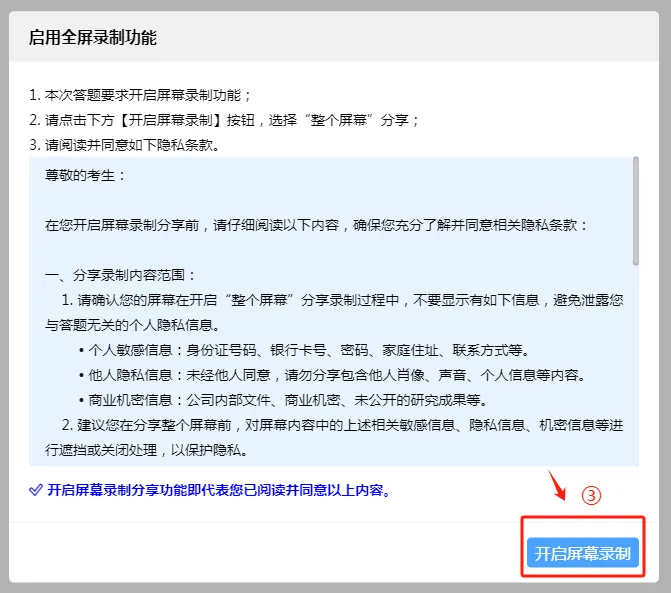 考前引导→完成模拟测试 第6张