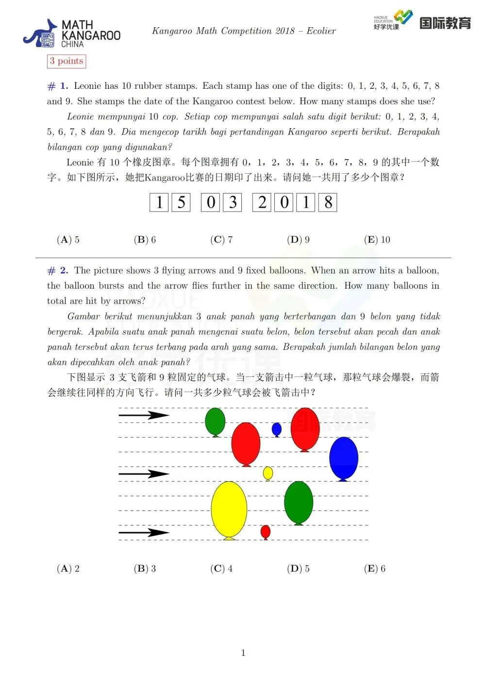 袋鼠数学考些什么?历年竞赛真题资料分享~文末领取 第9张 袋鼠数学考些什么?历年竞赛真题资料分享~文末领取 第9张