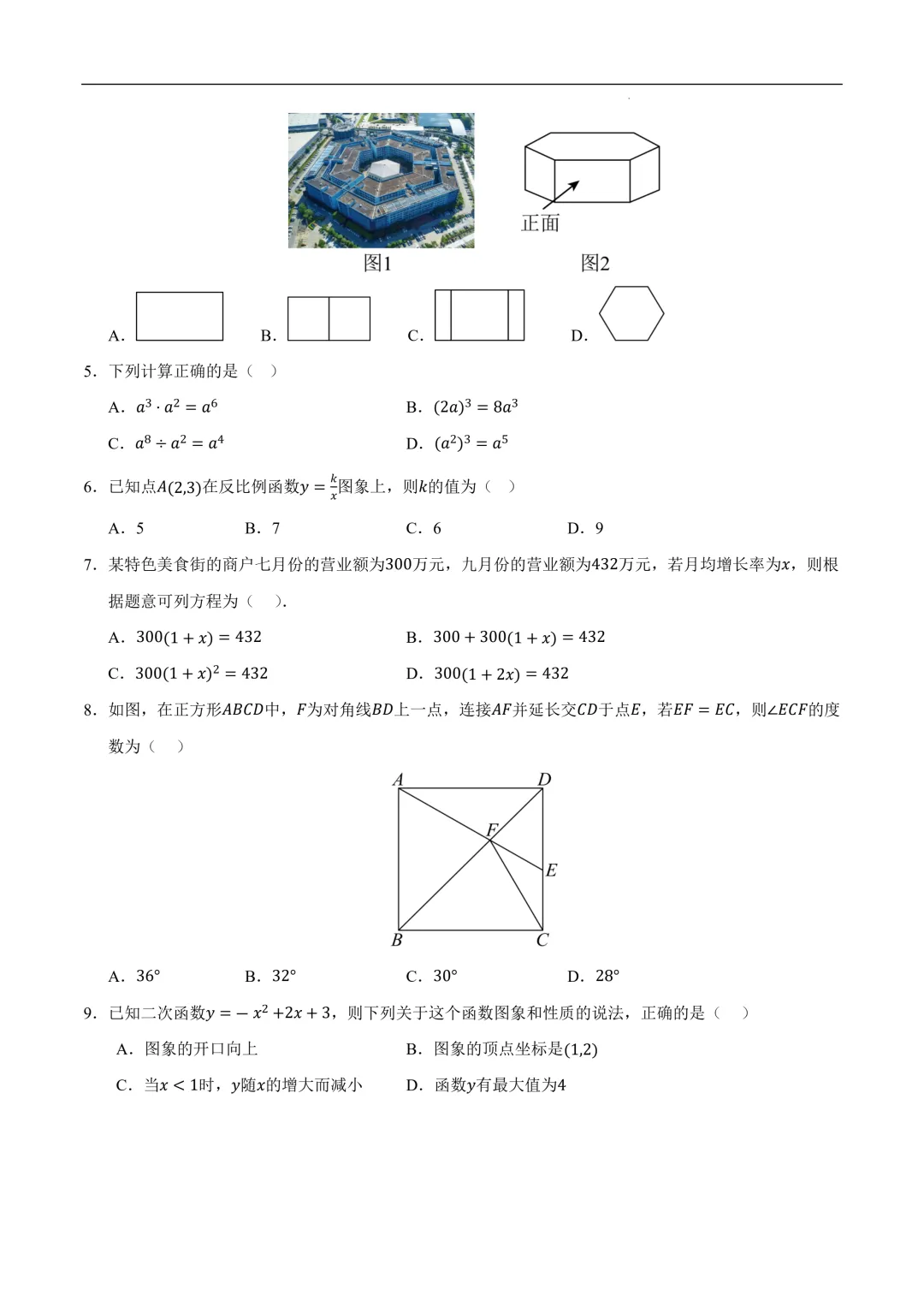数学一模提分卷02(全国通用)(考试版)2026年中考数学第一次:一模提分卷01~02(全国通用) 第4张