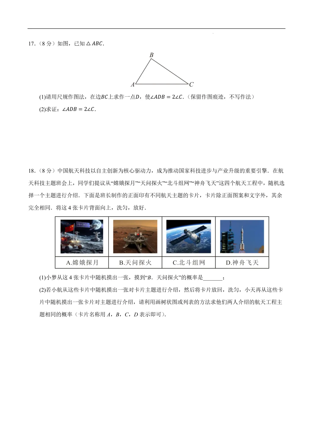 数学一模提分卷02(全国通用)(考试版)2026年中考数学第一次:一模提分卷01~02(全国通用) 第6张