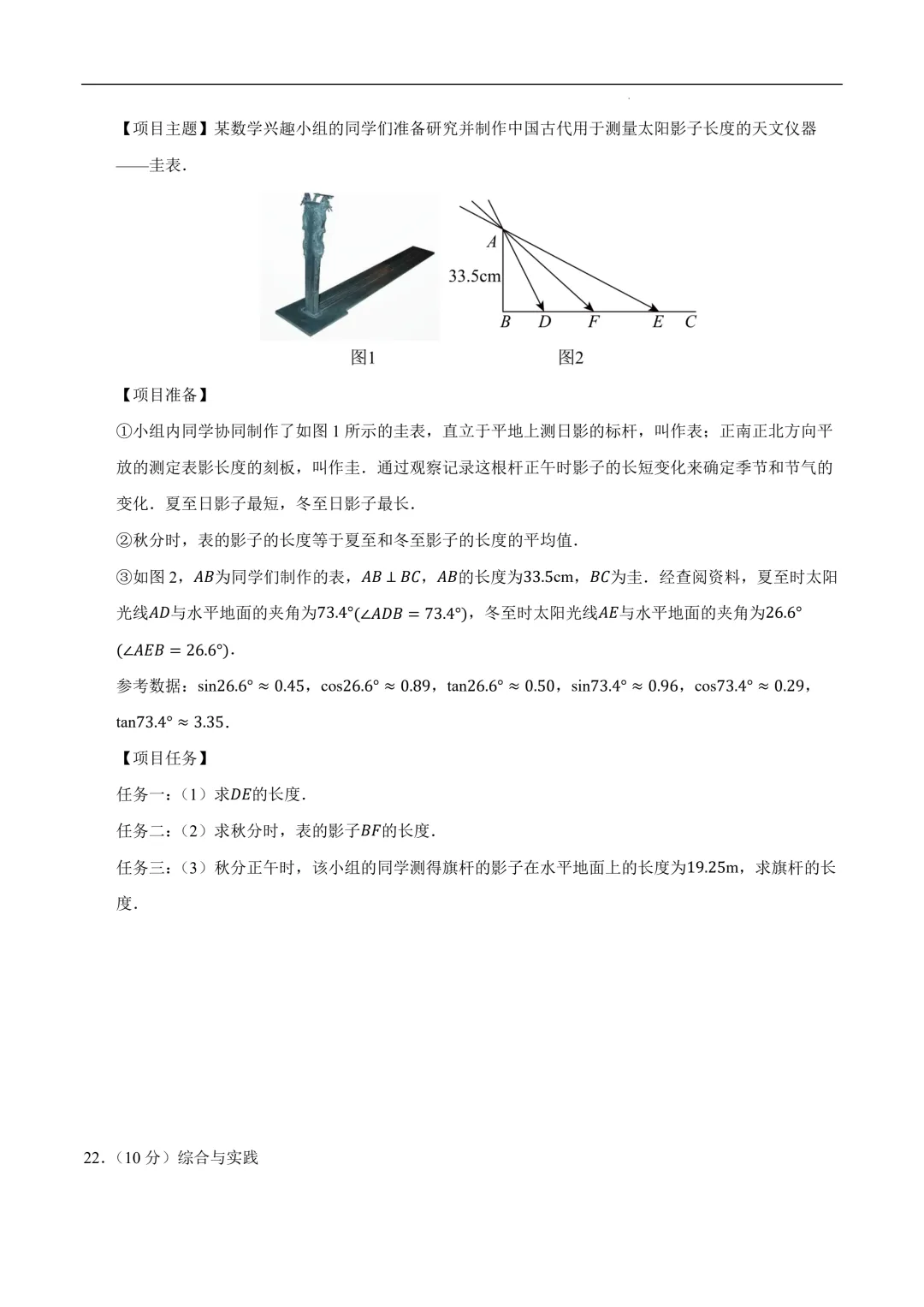 数学一模提分卷02(全国通用)(考试版)2026年中考数学第一次:一模提分卷01~02(全国通用) 第9张